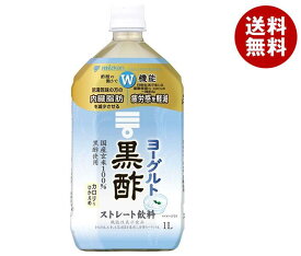 ミツカン ヨーグルト黒酢 ストレート【機能性表示食品】 1Lぺットボトル×6本入×(2ケース)｜ 送料無料 飲む酢 MIZKAN 酢飲料 お酢 PET 1000ml 1l