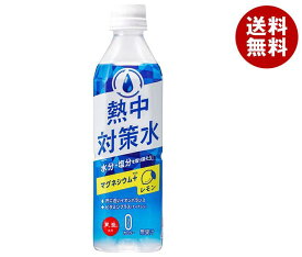 赤穂化成 熱中対策水 レモン味 500mlぺットボトル×24本入｜ 送料無料 熱中症対策 スポーツ 水分補給 塩分 レモン