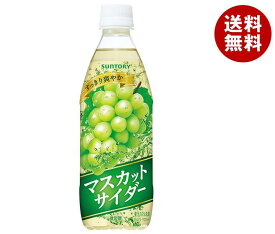 サントリー マスカットサイダー【自動販売機用】 500mlペットボトル×24本入×(2ケース)｜ 送料無料 炭酸水 フルーツ 果物 グレープ