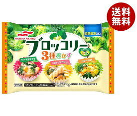 【冷凍商品】マルハニチロ ブロッコリー3種おかず 6個×10袋入｜ 送料無料 冷凍食品 ブロッコリー 洋食 お弁当 おかず