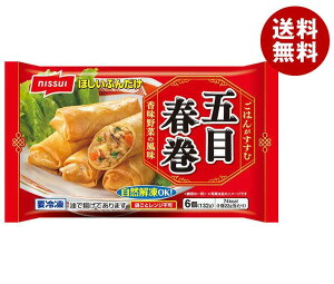 ニッスイ パリッと具だくさん 五目春巻 6個×12袋入 冷凍商品| 送料無料 冷凍食品 惣菜 春巻き 中華 はるまき