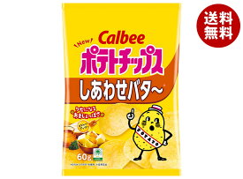 カルビー ポテトチップス しあわせバタ～ 60g×12袋入｜ 送料無料 お菓子 スナック菓子 ポテチ バター