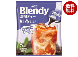 AGF ブレンディ ポーション 濃縮ティー紅茶 (18g×6個)×12袋入｜ 送料無料 Blendy ポーション 紅茶 アイスティー