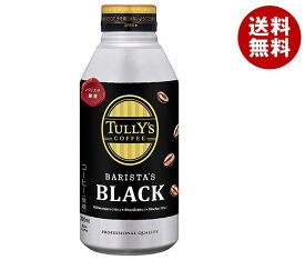 伊藤園 タリーズコーヒー バリスタズ ブラック 390mlボトル缶×24本入｜ 送料無料 TULLY’S COFFEE ブラック 珈琲 コーヒー