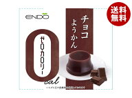 遠藤製餡 ゼロカロリー チョコようかん 90g×24個入｜ 送料無料 和菓子 羊羹 ようかん チョコレート チョ…
