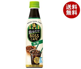 サントリー 割るだけボスカフェ 無糖【希釈用】 340mlペットボトル×24本入｜ 送料無料 BOSS boss カフェラテ ブラック 濃縮タイプ