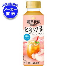 【全国送料無料・メーカー直送品・代引不可】コカコーラ 紅茶花伝 デザート とろけるピーチティー 265mlペットボトル×24本入｜ ピーチ 紅茶 フルーツティー ゼリー飲料