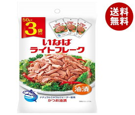 いなば食品 ライトフレーク (50g×3袋)×20袋入×(2ケース)｜ 送料無料 一般食品 レトルト食品 ツナ まぐろ