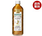 キリン ファンケル×キリン カロリミット ブレンド茶 600mlペットボトル×24本入×(2ケース)｜ 送料無料 キリン×ファンケル ブレンド茶 健康茶 カフェインゼロ