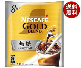 ネスレ日本 ネスカフェ ゴールドブレンド ポーション 無糖 (11g×8P)×24袋入×(2ケース)｜ 送料無料 アイスコーヒー ポーション インスタント コーヒー