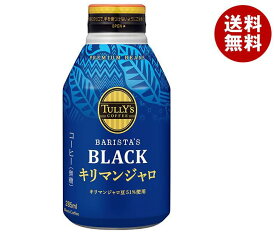 伊藤園 タリーズコーヒー ブラック キリマンジャロ 285mlボトル缶×24本入｜ 送料無料 無糖 ボトル缶 珈琲 コーヒー