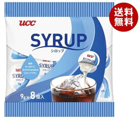 UCC シロップ 9g×8個×20袋入×(2ケース)｜ 送料無料 嗜好品 コーヒー 珈琲 砂糖
