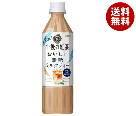 キリン 午後の紅茶 おいしい無糖 ミルクティー 500mlペットボトル×24本入×(2ケース)｜ 送料無料 紅茶 ミルクティー 砂糖不使用