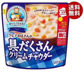 江崎グリコ クレアおばさんの具だくさんクリームチャウダー 180gパウチ×5袋入｜ 送料無料 一般食品 レトルト スープ