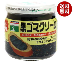 三育フーズ 黒ゴマクリーム(小) 135g瓶×12個入| 送料無料 ジャム 瓶 スプレッド 黒ごまクリーム