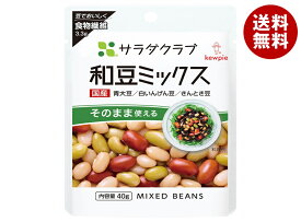 キューピー サラダクラブ 和豆ミックス 40g×10袋入｜ 送料無料 一般食品 ミックス 和豆