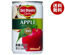 デルモンテ アップルジュース 160g缶×30本入×(2ケース)｜ 送料無料 りんごジュース 100% 果汁100 ジュース アップル 業務用
