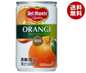 デルモンテ オレンジジュース 160g缶×30本入×(2ケース)｜ 送料無料 みかんジュース オレンジ みかん 100%ジュース 果汁
