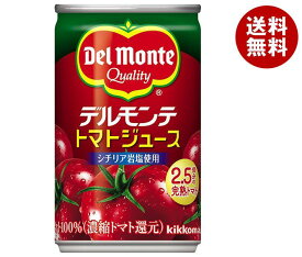 デルモンテ KT トマトジュース (有塩) 160g缶×20本入×(2ケース)｜ 送料無料 野菜 トマト 缶