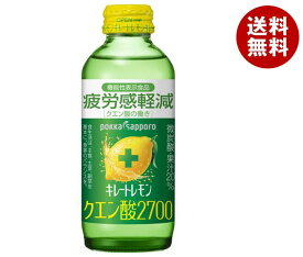 ポッカサッポロ キレートレモン クエン酸2700【機能性表示食品】 155ml瓶×24本入×(2ケース)｜ 送料無料 炭酸飲料 微炭酸 レモン系 瓶 疲労感軽減