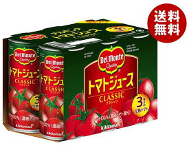 デルモンテ トマトジュース(有塩)(6缶パック) 190g缶×5本入｜ 送料無料 野菜 トマト 缶