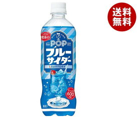 サントリー POPブルーサイダー 600mlペットボトル×24本入｜ 送料無料 炭酸飲料 ソーダ ビッグサイズ たっぷり