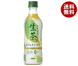 キリン 生茶 カフェインゼロ 430mlペットボトル×24本入×(2ケース)｜ 送料無料 お茶 緑茶 茶飲料 PET デカフェ カフェイン0