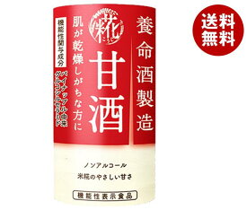 養命酒 養命酒製造 甘酒【機能性表示食品】 125mlカートカン×18本入×(2ケース)｜ 送料無料 甘酒 ノンアルコール