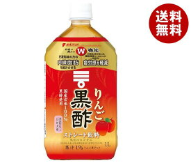 ミツカン りんご黒酢 ストレート【機能性表示食品】 1Lペットボトル×12本入×(2ケース)｜ 送料無料 MIZKAN 酢飲料 お酢