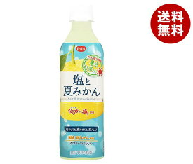 えひめ飲料 塩と夏みかん 490mlペットボトル×24本入｜ 送料無料 オレンジ みかん 塩分 熱中症対策 水分補給