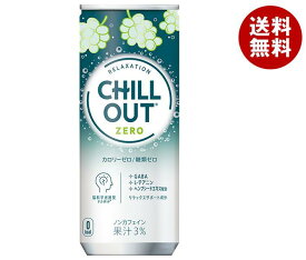 コカコーラ CHILL OUT(チルアウト) リラクゼーションドリンク ゼログラビティ 250ml缶×30本入×(2ケース)｜ 送料無料 リラックス 息抜き 葡萄 炭酸