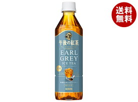 キリン 午後の紅茶 TEA SELECTION(ティー セレクション) アールグレイアイスティー 500mlペットボトル×24本入×(2ケース)｜ 送料無料 午後の紅茶 紅茶 お茶 アールグレイ アイスティー