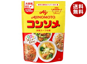 味の素 コンソメ(顆粒) 120gパウチ×10個入| 送料無料 スープの素 洋風 コンソメ 顆粒