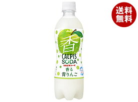 アサヒ飲料 カルピスソーダ 香る青りんご 500mlペットボトル×24本入｜ 送料無料 炭酸飲料 乳性 フルーツ 果物 リンゴ 林檎 アップル PET