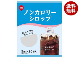 スジャータ ノンカロリーシロップ 20個 5ml×20×20個入｜ 送料無料 嗜好品 シロップ 砂糖 コーヒーシロップ