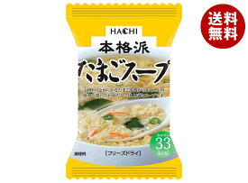 [ポイント5倍！8/11(月)1時59分まで全品対象エントリー&購入]ハチ食品 本格派 たまごスープ 50食×1個入｜ 送料無料 スープ フリーズドライ インスタント 即席