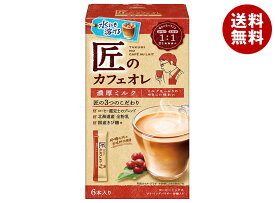 片岡物産 匠のカフェオレ 濃厚ミルク (14g×6本)×6個入｜ 送料無料 嗜好品 スティックコーヒー ミルク入り