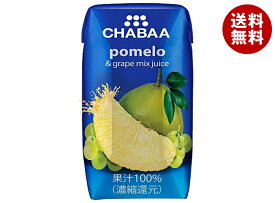 HARUNA(ハルナ) CHABAA(チャバ) 100%ミックスジュース ポメロ 180ml紙パック×36本入｜ 送料無料 ポメロ ぶどう 葡萄 グレープ ジュース 果汁100%