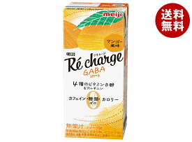 【送料無料・メーカー/問屋直送品・代引不可】明治 Re charge GABA マンゴー風味 200ml紙パック×24本入｜ GABA マンゴー フルーツ