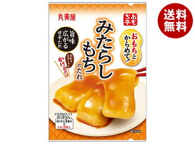 丸美屋 おもち亭 おもちとからめて! みたらしもちのたれ 36g×10袋入｜ 送料無料 マルミヤ 和菓子 餅菓子材料