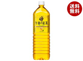 キリン 午後の紅茶 レモンティー 1.5Lペットボトル×8本入｜ 送料無料 紅茶 午後ティ レモンティー