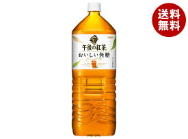 キリン 午後の紅茶 おいしい無糖 2Lペットボトル×9本入｜ 送料無料 紅茶 無糖 ストレートティー 無糖紅茶