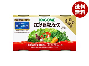 カゴメ 野菜ジュース 食塩無添加(6缶パック)【機能性表示食品】 160g缶×30(6×5)本入| 送料無料 野菜 野菜無添加 野菜ミックス 血圧 高め