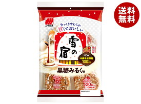 三幸製菓 雪の宿 黒糖みるく味 20枚×12袋入｜ 送料無料 せんべい 煎餅 菓子 おやつ 黒糖