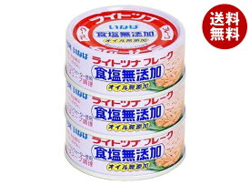 いなば食品 ライトツナ食塩無添加 70g×3缶×16個入｜ 送料無料 一般食品 缶詰・瓶詰 水産物加工品 ツナ マグロフレーク