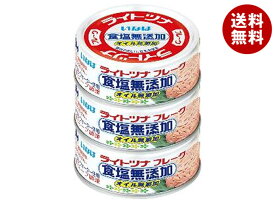 いなば食品 ライトツナフレーク食塩無添加(タイ産) 70g×3缶×15個入×(2ケース)｜ 送料無料 一般食品 缶詰・瓶詰 水産物加工品 ツナ マグロフレーク