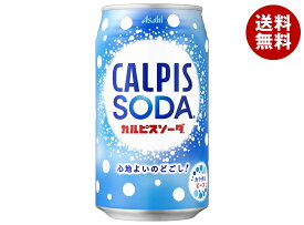 アサヒ飲料 カルピスソーダ 350ml缶×24本入×(2ケース)｜ 送料無料 炭酸飲料 乳性 乳酸飲料