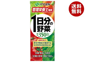 伊藤園 1日分の野菜 200ml紙パック×24本入×(3ケース)｜ 送料無料 野菜ジュース 紙パック 野菜 一日分の野菜 ジュース