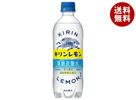 キリン キリンレモン 炭酸水 500mlペットボトル×24本入×(2ケース)｜ 送料無料 炭酸飲料 KIRIN LEMON PET