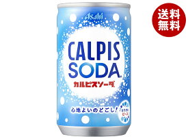 アサヒ飲料 カルピスソーダ 160ml缶×30本入×(2ケース)｜ 送料無料 炭酸飲料 スパークリング ソーダ 炭酸 乳酸